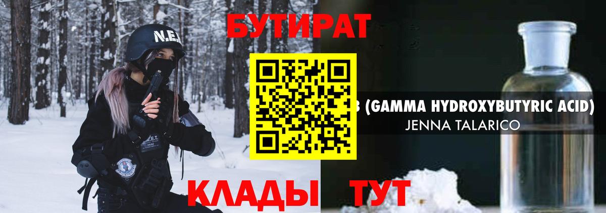 Топки  БУТИРАТ бутандиол  Вход с VPN 