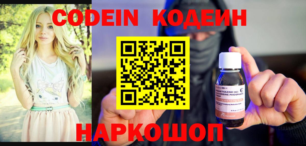 Codein напиток Lean (лин) Топки