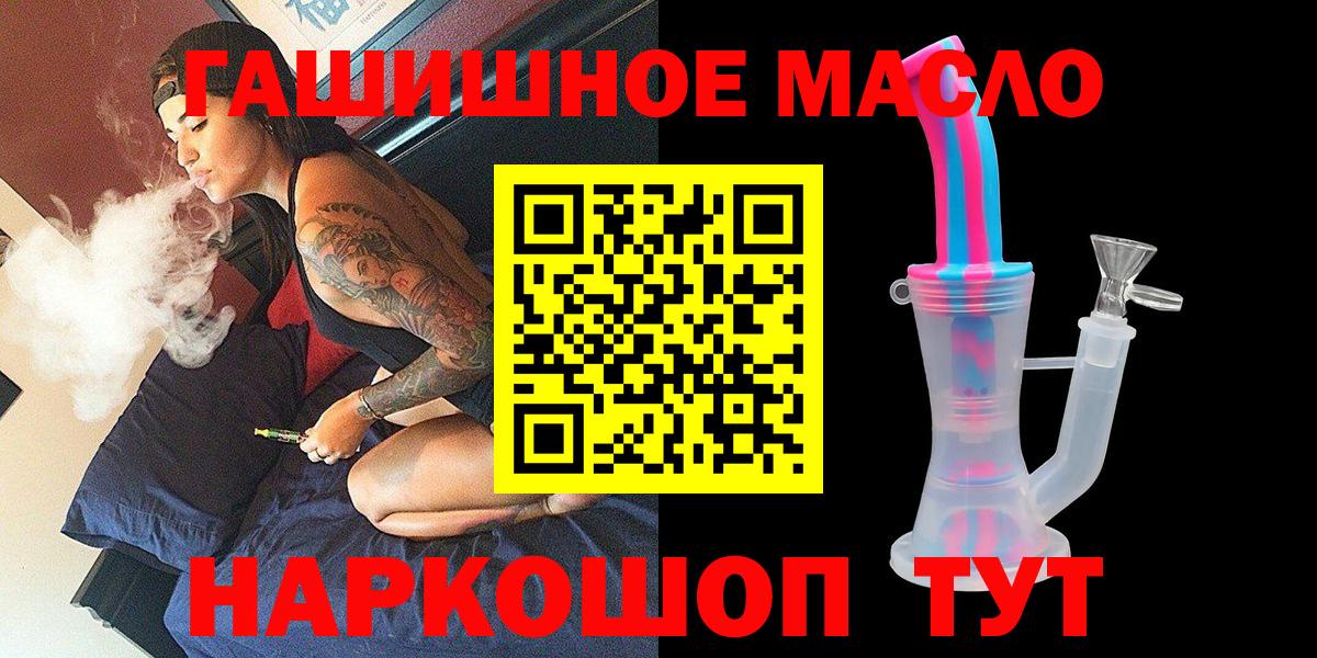 Дистиллят ТГК гашишное масло  ТГК концентрат  купить закладку  Топки  Вход с VPN 